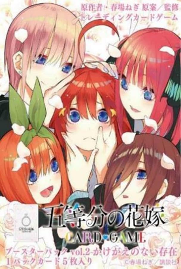 Amazon.co.jp: 発売日前日発送 五等分の花嫁 カードゲーム ブースター
