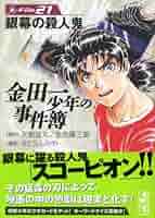 金田一少年の事件簿 金田一少年の事件簿30th (全4巻) Kindle版