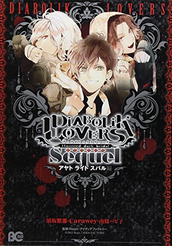DIABOLIK LOVERS Sequel Aiyat Light Subaru Hen (B's-LOG COMICS) (2013) ISBN: 4047288713 [Japanese Import]