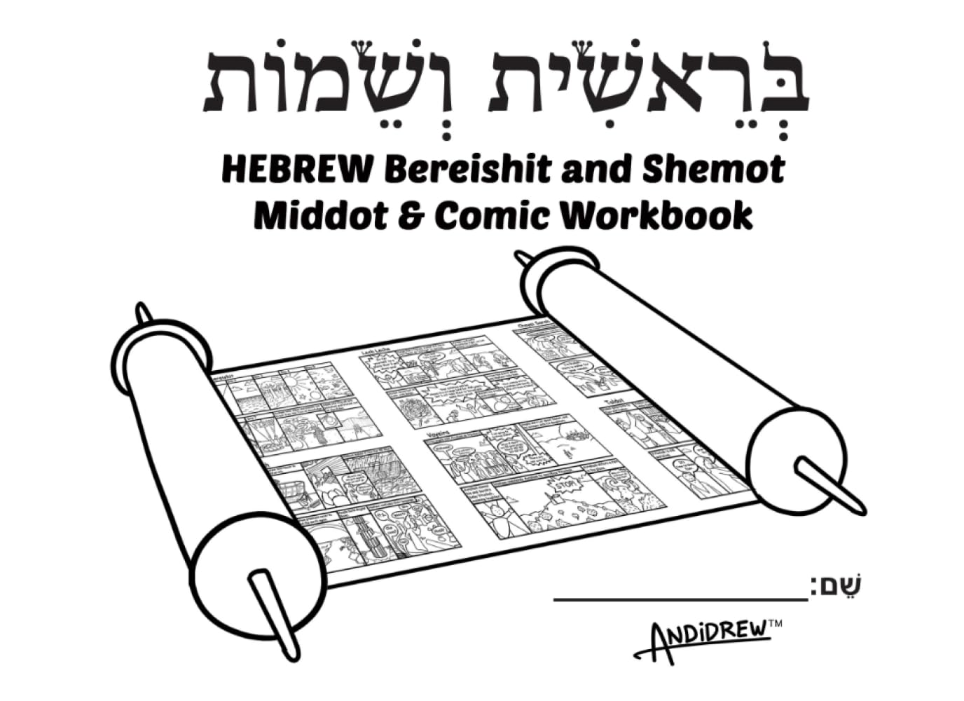 HEBREW Bereishit and Shemot Middot & Cartooning Workbook (Torah Comic Workbooks) (Hebrew Edition)