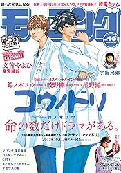 モーニング 2025年51号 [2025年11月20日発売] [雑誌] | 小山健