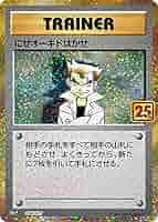 にせオーキドはかせ 25th s8a-P 004/025 Amazon.co.jp: ポケモンカードゲーム s8a プロモカードパック