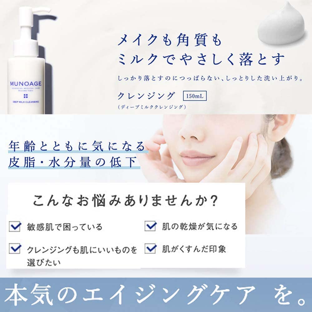 Amazon | ミューノアージュ ディープミルククレンジング 150mL
