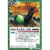 バトルスピリッツ 命の果実 -原種-／命の果実の精ドライアッド（転醒レア）グレイテストレコード 2023（BSC41） BS52-062