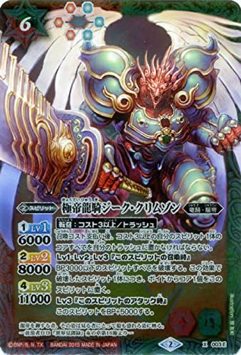 Amazon Co Jp 極帝龍騎ジーク クリムゾン バトルスピリッツ バトスピ大好き声優の生放送 5th Memorialbox X003e X 赤緑 スピリット コスト6 ホビー 通販