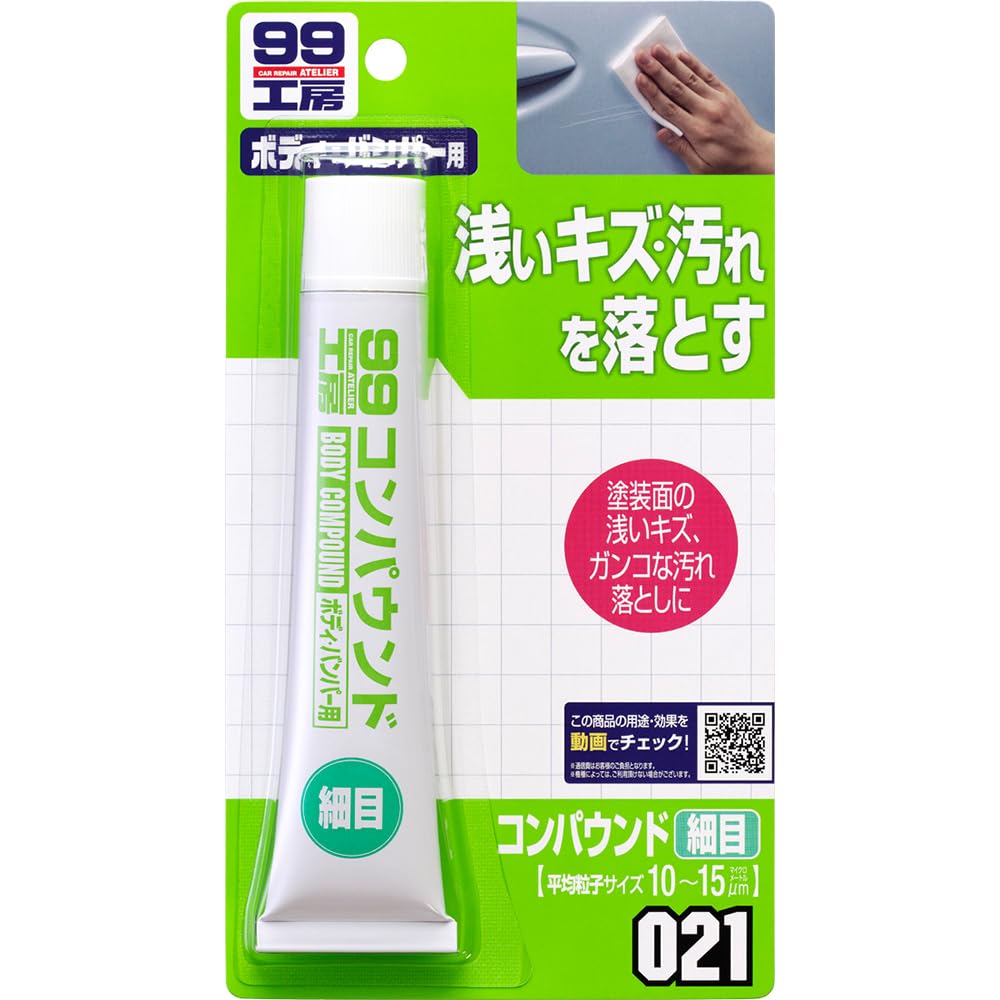 ソフト99(SOFT99) 99工房 補修用品 コンパウンド細目 65g 塗装面の浅いキズ消しピッチ、タールなどのガンコな汚れ落とし金属の汚れ、サビ落とし 09021