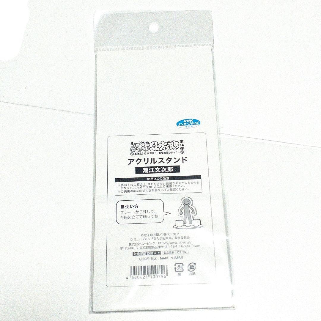 Amazon.co.jp: 忍ミュ アクスタ 潮江文次郎 渡辺和貴 [P Amazon.co.jp: 忍ミュ アクスタ 潮江文次郎 渡辺和貴 [P