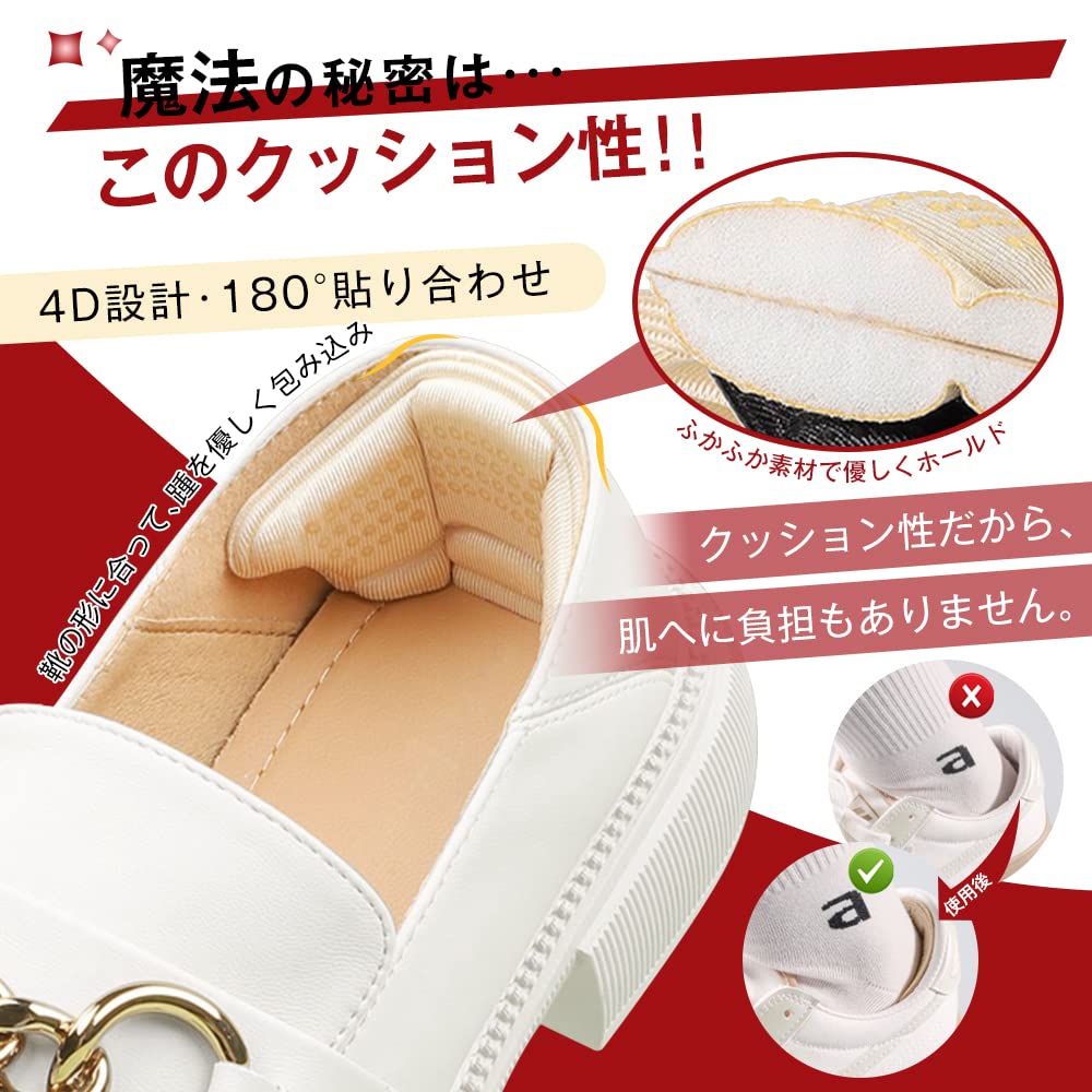 Amazon.co.jp: 靴擦れ防止 かかとパッド 4足8枚セット 靴かかと保護 