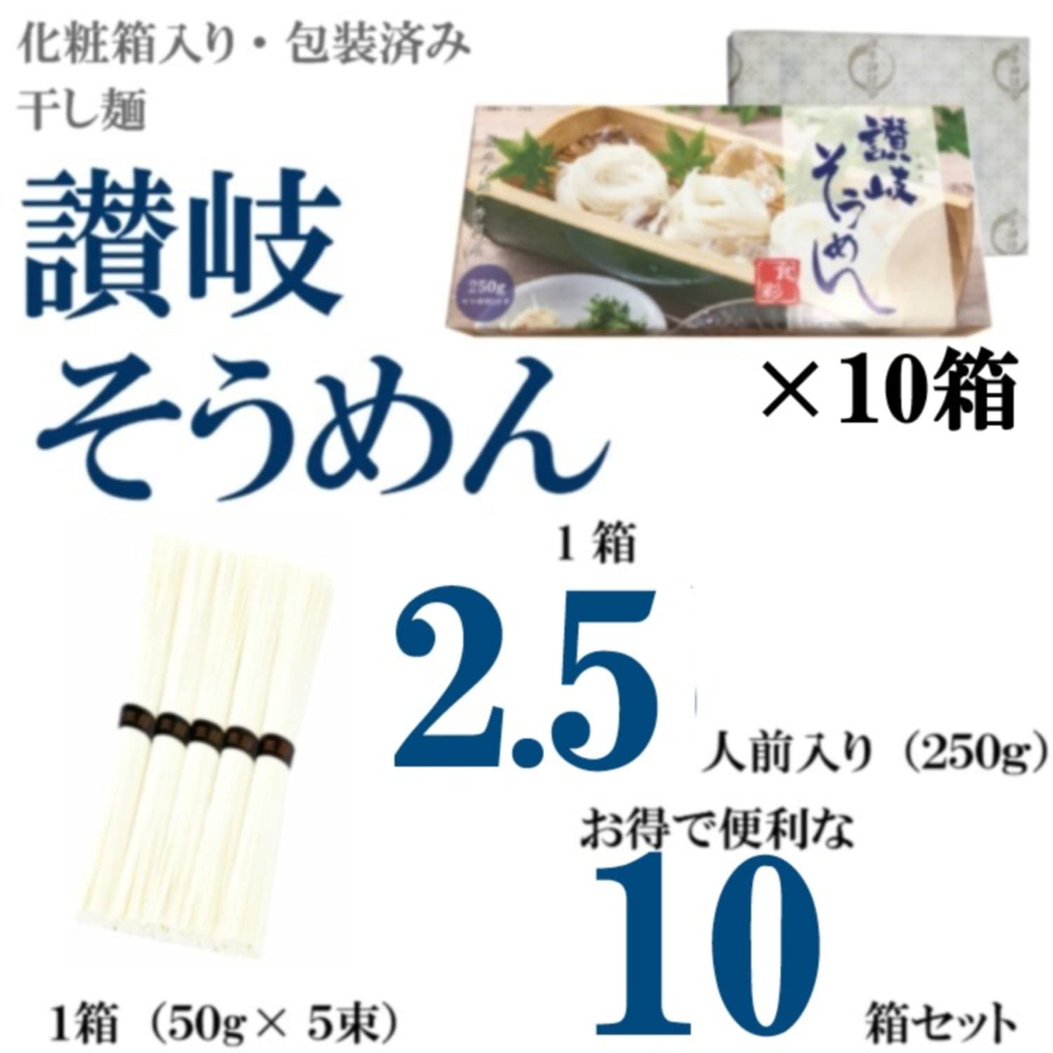 Amazon.co.jp: そうめん ギフト 化粧箱入り讃岐そうめん 10箱セット 25 