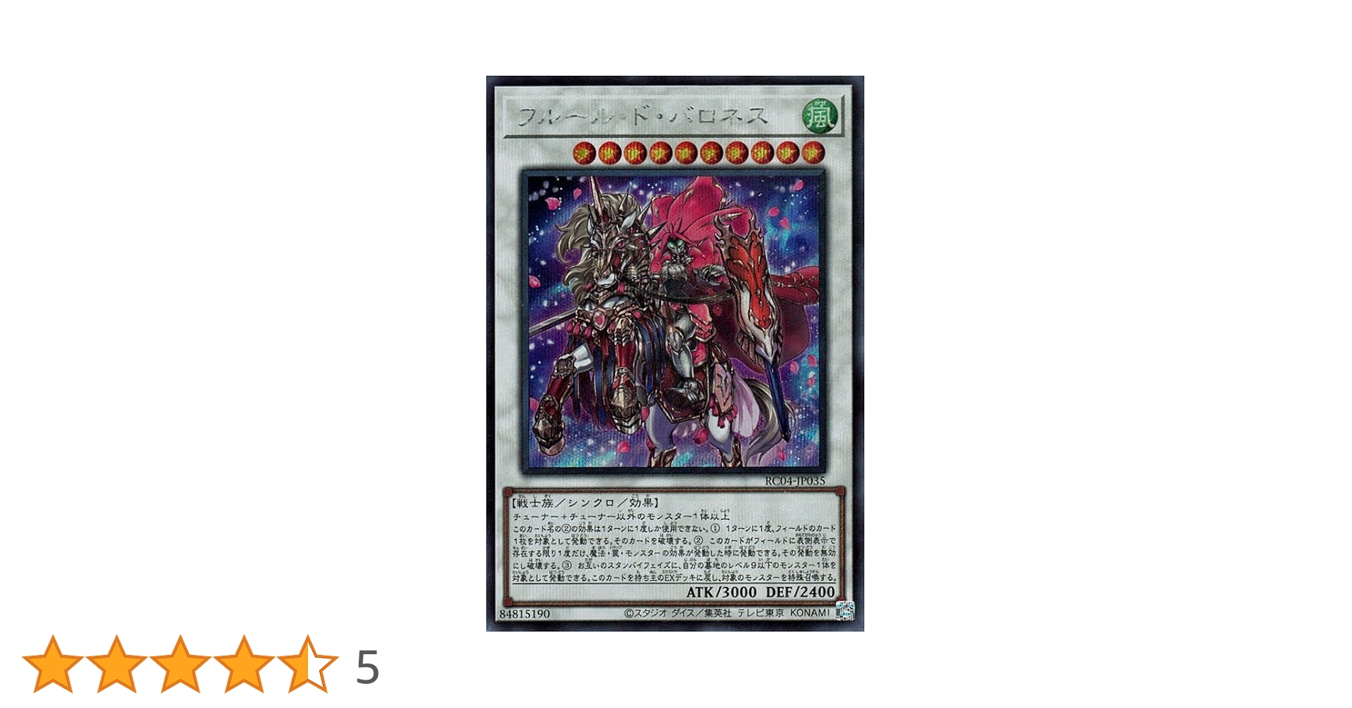遊戯王フルール・ド・バロネス25th シークレット クオシク レアコレクォーター フルール・ド・バロネス(25thレア) | クォーターセンチュリー
