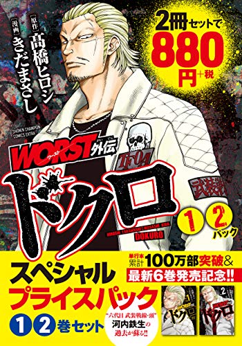 沸騰ブラドン ｗｏｒｓｔ外伝ドクロ ６ 漫画 Www Cecop Gob Mx