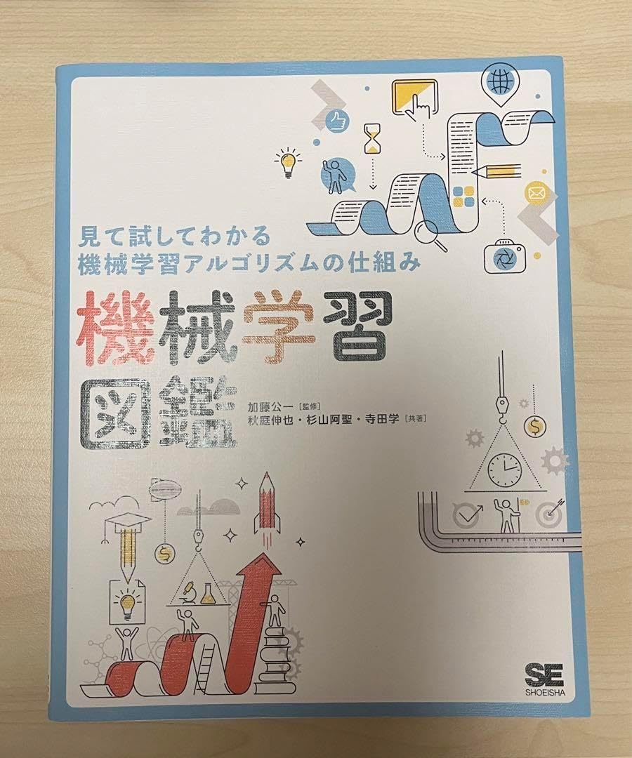 機械学習図鑑 見て試してわかる機械学習アルゴリズムの仕組み
