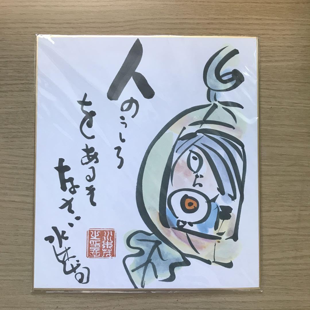 Amazon.co.jp: ゲゲゲの鬼太郎 水木しげる 色紙 : 文房具