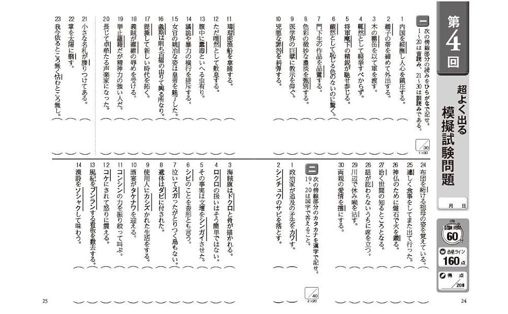 よく出る! 漢字検定1級本試験型問題集[第二版] | 一校舎漢字研究