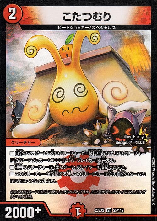 Amazon.co.jp: デュエルマスターズ こたつむり(ベリーレア) 頂上決戦