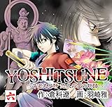 YOSHITSUNE～牛若丸と静　悠久の愛の物語～　６巻 (コミックBookmark！)