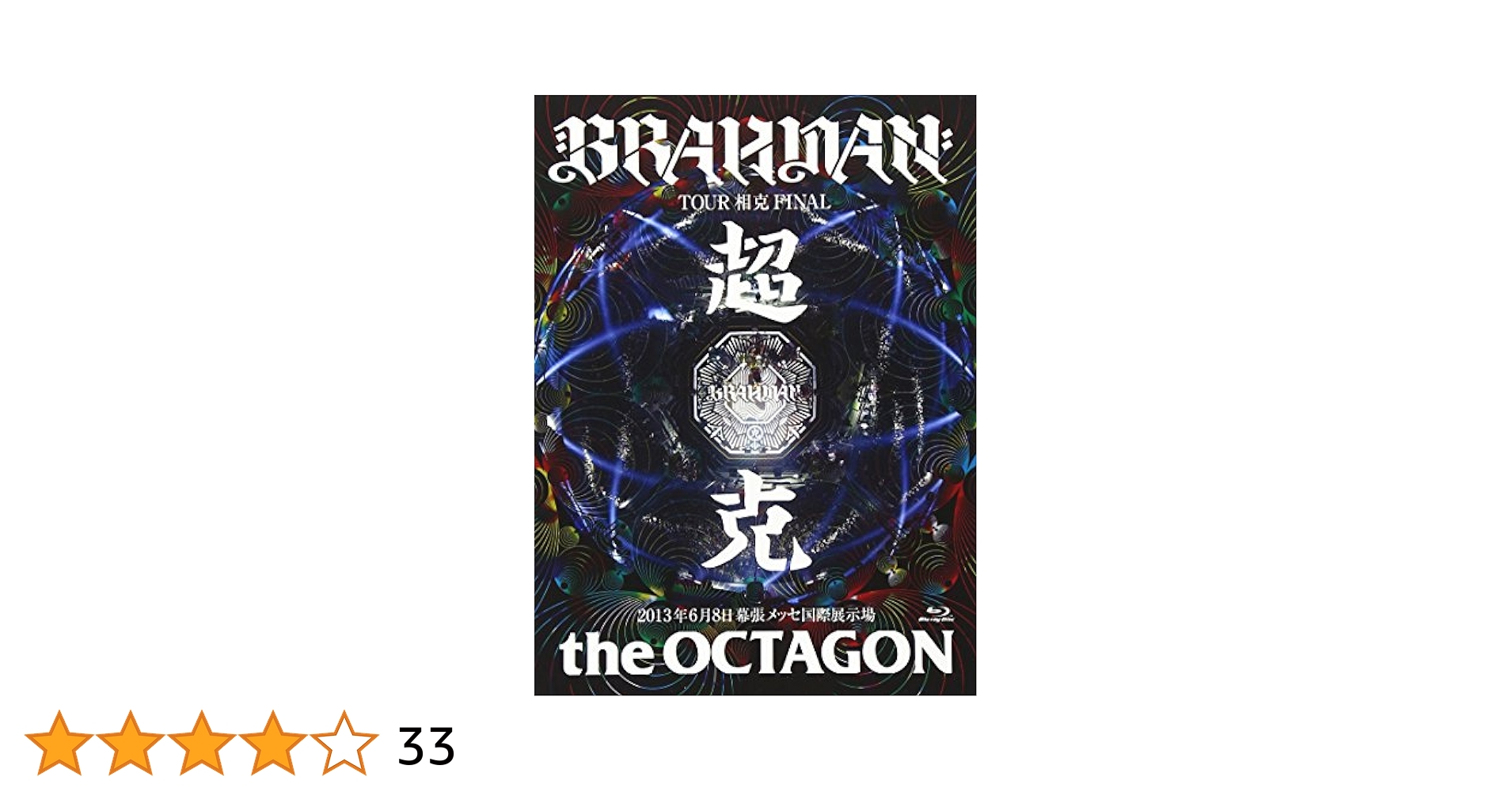 (未使用･未開封品)『超克 the OCTAGON』 [DVD] 41siR7feU5L._AC_SY200_QL15_.jpg