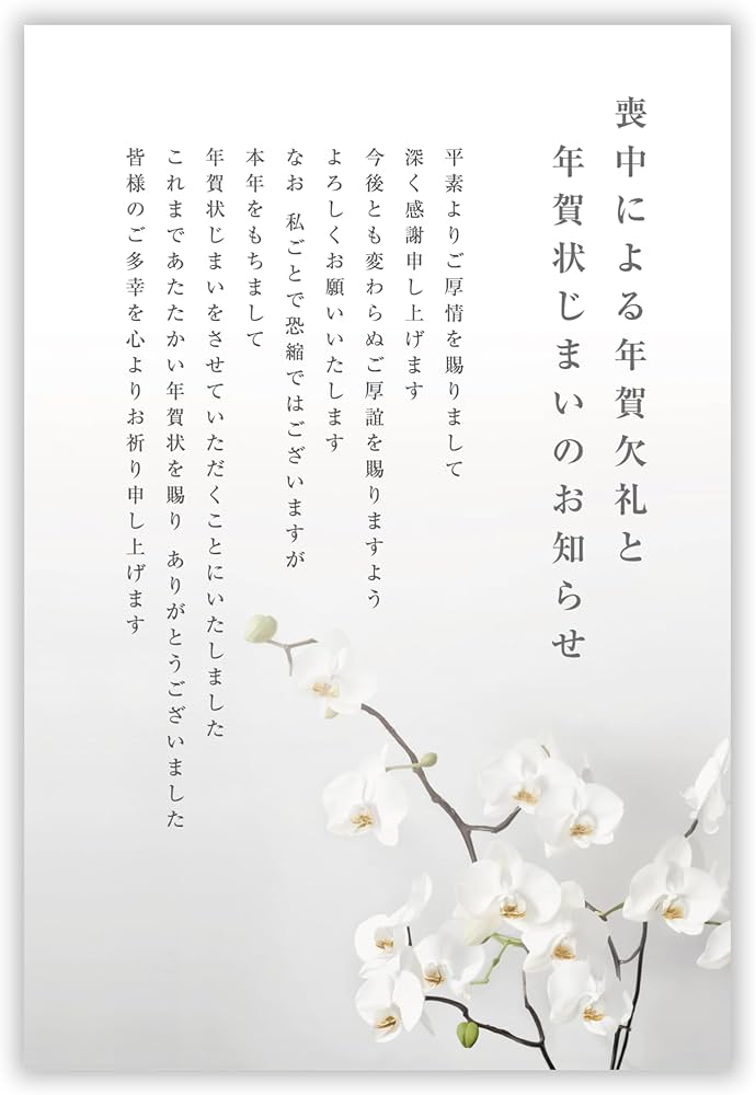 喪中はがき 年賀状じまい文章 私製20枚入り 詳細記入不要 Amazon | 喪中はがき 20枚【年賀状じまい文/詳細記入不要】私製はがき