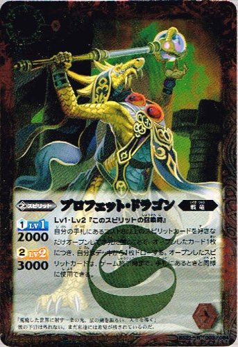 Amazon.co.jp: 【 バトルスピリッツ】 プロフェット・ドラゴン レア
