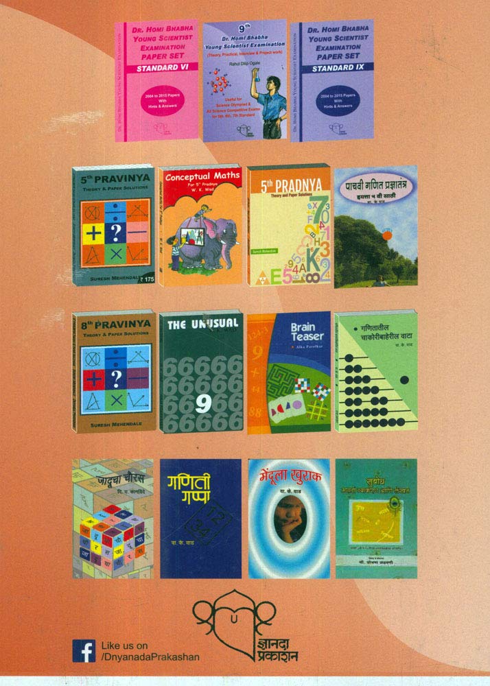 Dr. Homi Bhabha Young Scientist Examination - Standard 6th (English) (New Revised, 2017) 1