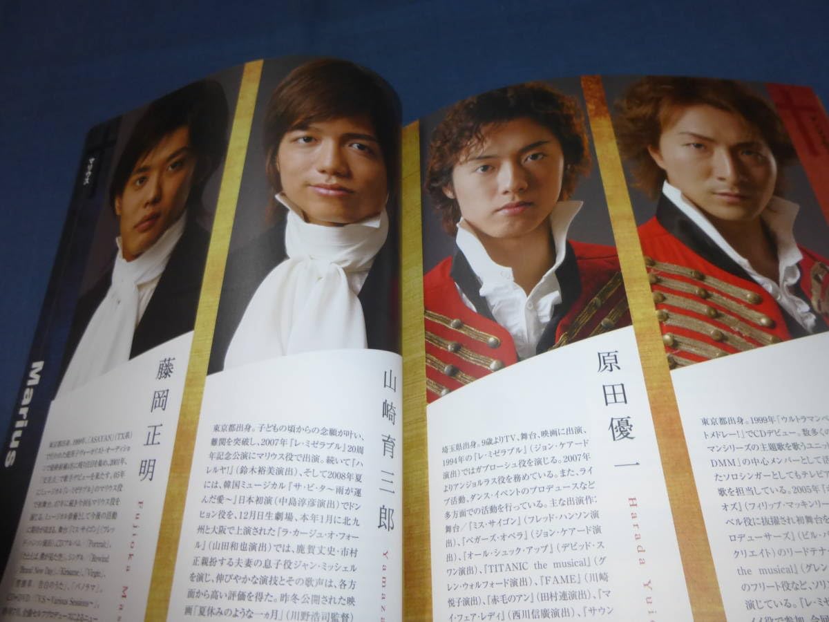 Amazon.co.jp: 神田沙也加 出演！舞台パンフ「レミゼラブル」2009年