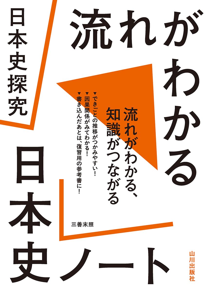 河合塾 坂本日本史 通史ノート 坂本日本史】河合塾 坂本勝義 日本史プリント 通史 - メルカリ