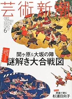 芸術新潮 2015年 06 月号 [雑誌]