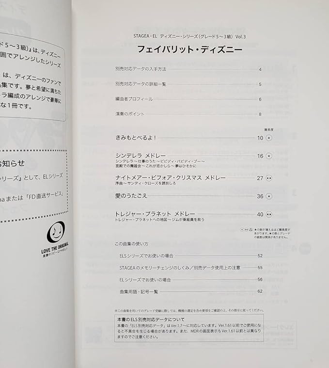 Amazon エレクトーン フェイバリットディズニー 3 ステージア El 5 3 森俊雄 Favorite シンデレラ ピーターパン Electone スコア 楽譜 おもちゃ おもちゃ