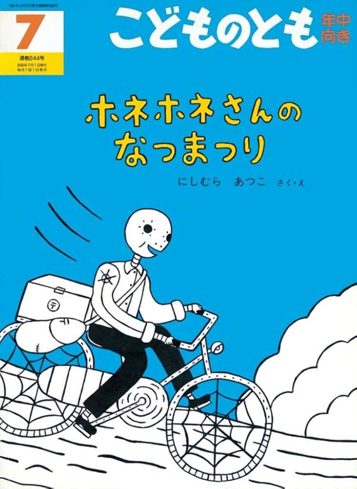 なつのこと様 Amazon.co.jp: こどものとも 年中向き 2006年 07月号 [雑誌