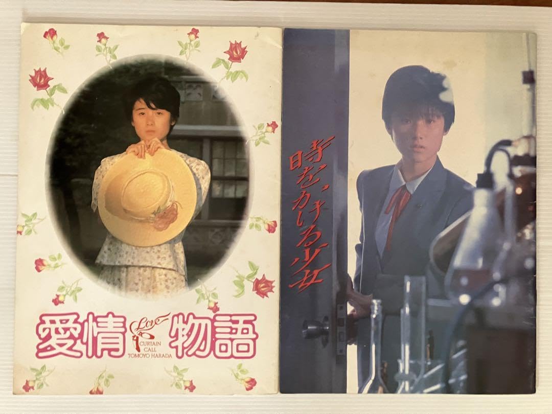 原田知世　写真集・パンフレットなど　12点セット Amazon.co.jp: 原田知世 写真集 初版 : ホーム＆キッチン
