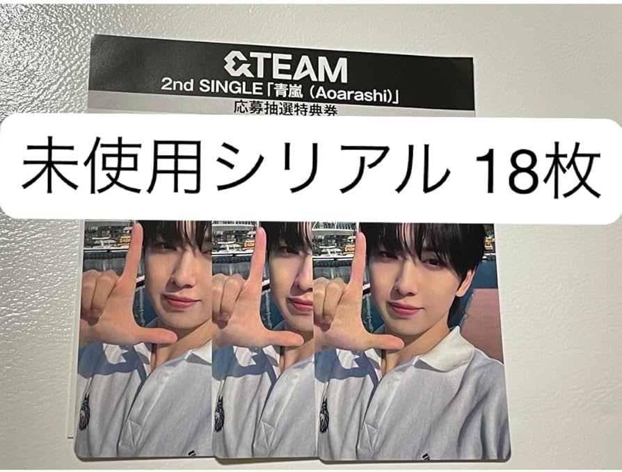&TEAM 未使用シリアル18枚 青嵐 &TEAM 未使用シリアル18枚 青嵐