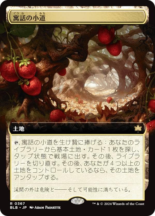 マジック：ザ・ギャザリング - 専用 MTG 寓話の小道 むかしむかし 拡張アート ２枚ずつ セット まとめ Amazon.co.jp: 【拡張アート版】マジックザギャザリング BLB JP