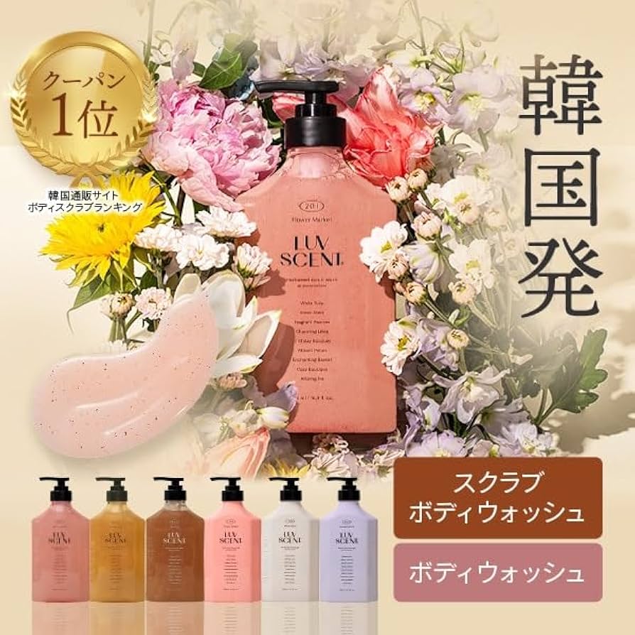 ☆Love705☆さん専用Ｆウォッシュ3、専用ポンプ1、美容液1 LUVSCENTのパフュームスクラブボディウォッシュは… 🌷そのまま