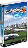 ぼくは航空管制官4 羽田　未使用 Amazon.co.jp: テクノブレイン ぼくは航空管制官4成田 : PCソフト