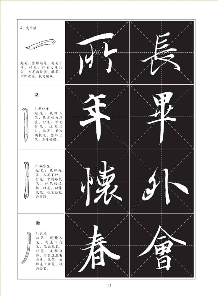 蘭亭序 中国古典 書道 書道教材 王羲之 王義之 蘭亭序 書道指導教程 中国語書道/王羲之 兰亭序 书法指导