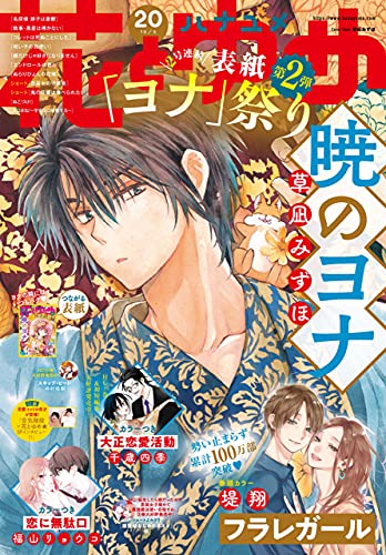電子版 花とゆめ 号 21年 花とゆめ編集部 マンガ Kindleストア Amazon