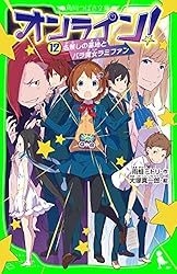 オンライン! クリア不可能!? 悪魔のゲーム!1から27 Amazon.co.jp: オンライン! クリア不可能!? 悪魔のゲーム! (角川
