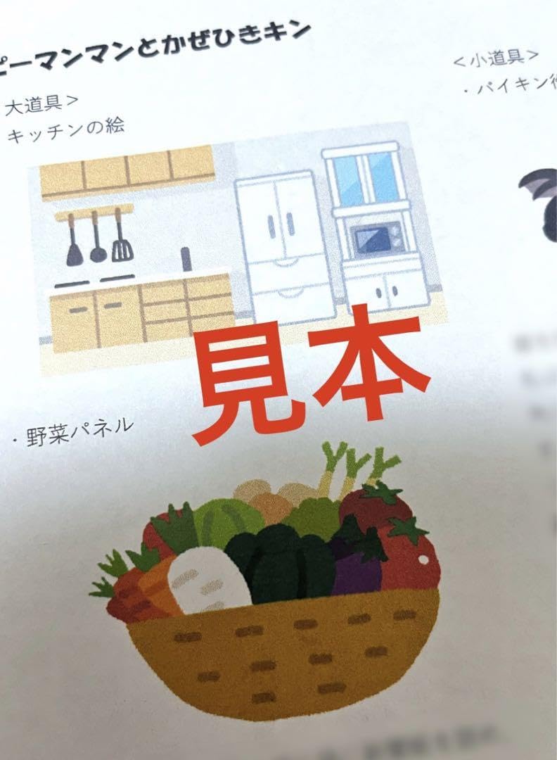 Amazon.co.jp: ピーマンマンとかぜひきキン 劇 保育園 幼稚園 発表会