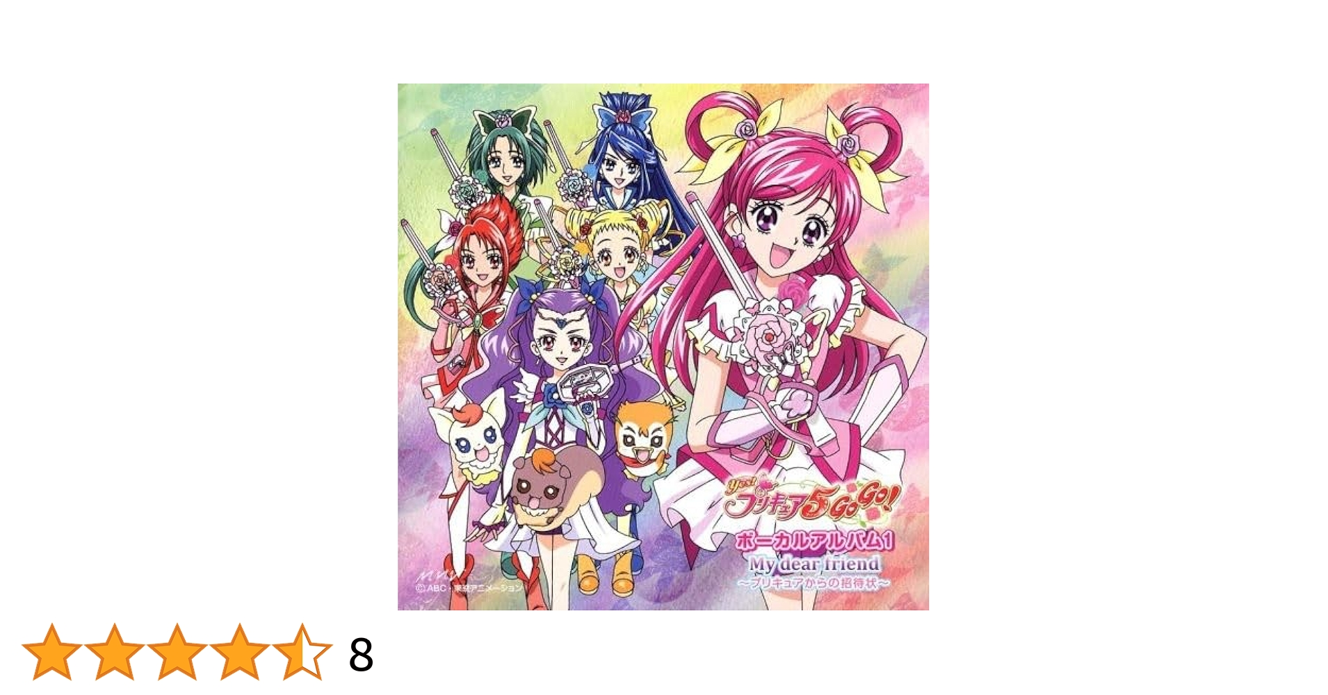 Yes!Precure 5 Gogo! Vocal Album: Vv. Aa., Vv. Aa.: Amazon.it