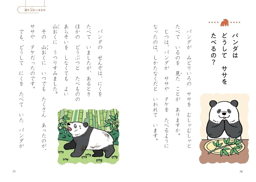 Amazon.co.jp: なぜ?どうして?いきもののお話 1年生 : 杉野