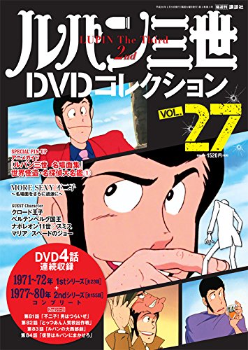 ルパン三世 DVD collection vol.1～27(中抜けあり) ルパン三世DVDコレクション Vol.1 (発売日2015年01月27日
