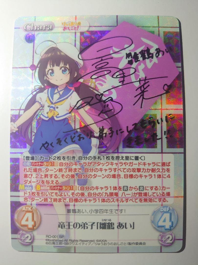 ChaosTCG「雛鶴 あい」SEC 竜王の弟子「雛鶴 あい」chaos