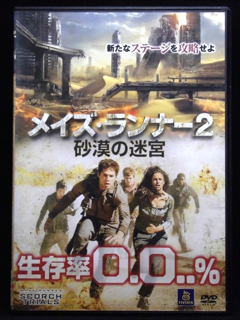 Amazon.co.jp: 80_5116 メイズランナー2:砂漠の迷宮／(出演
