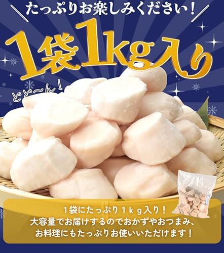 伊勢鳥羽志摩特産横丁 ほたて 特選 貝柱 大きめサイズ 刺身 1kg 約51~60粒 北海道産 大容量 帆立 化粧箱 海鮮丼 の商品画像 7