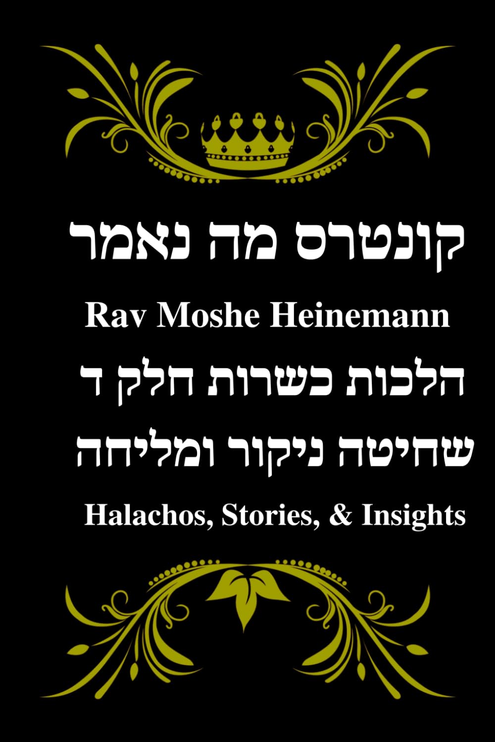 Rav Moshe Heinemann: Halachos, Stories, and Insights: Hilchos Kashrus IV - Shechitah, Nikkur, & Melichah