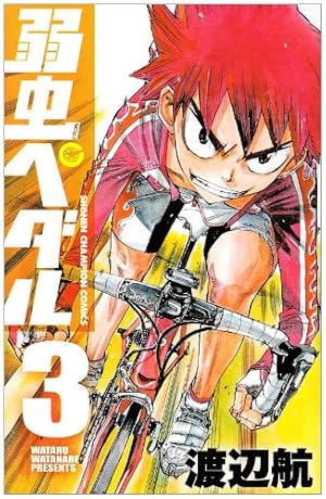 弱虫ペダル 51巻まで Amazon.co.jp: 弱虫ペダル(51): 少年チャンピオン