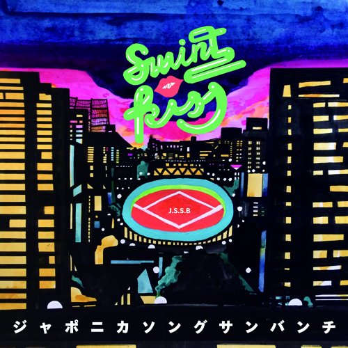 スウィングキッス [Analog]