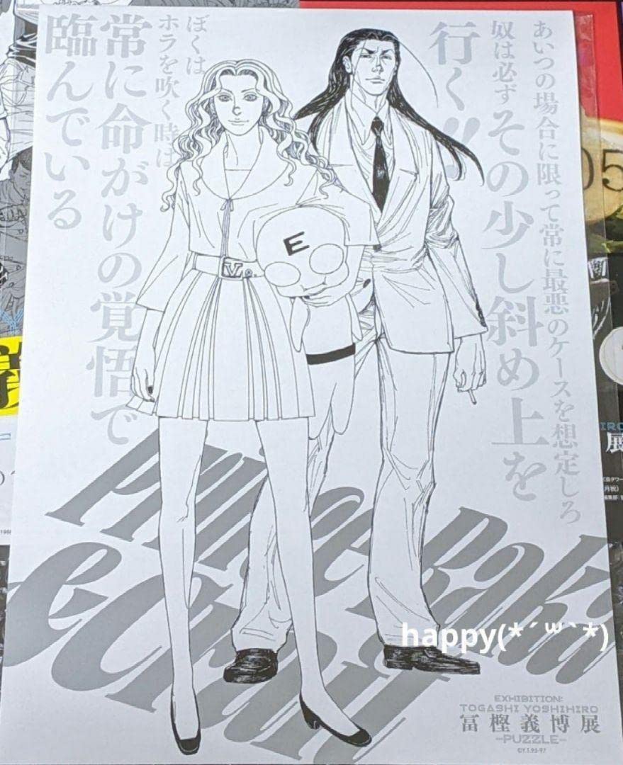 Amazon.co.jp: 冨樫義博展 A4 ポスターコレクション 全種 12枚セット