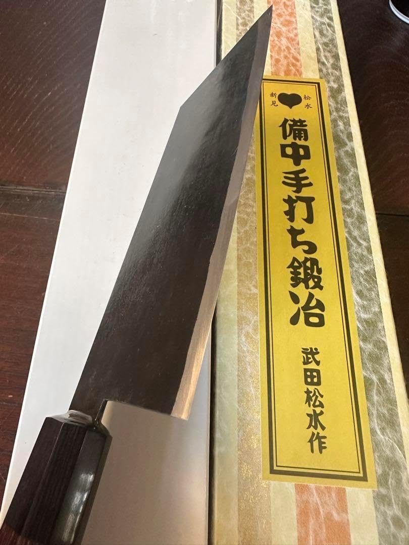 新見 松水 武田刃物 武田松水作 備中手打 菜切包丁 調理器具 料理包丁 希少 新見松水 武田松水作 包丁 備中手打ち鍛冶