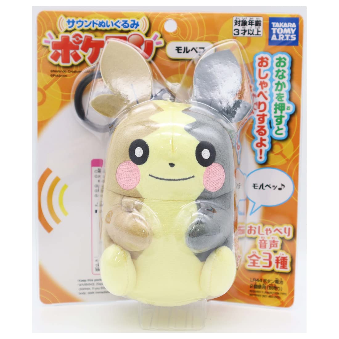 Amazon.co.jp: ポケットモンスター サウンドぬいぐるみ ポケモン
